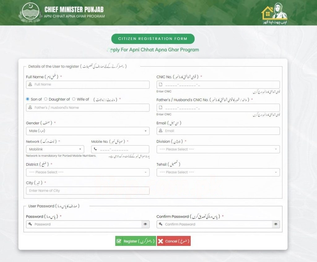 Online Form for Apni Chat Apna Ghar Program